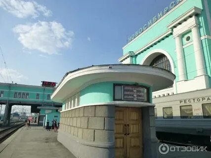 Новосибирск вокзал комната