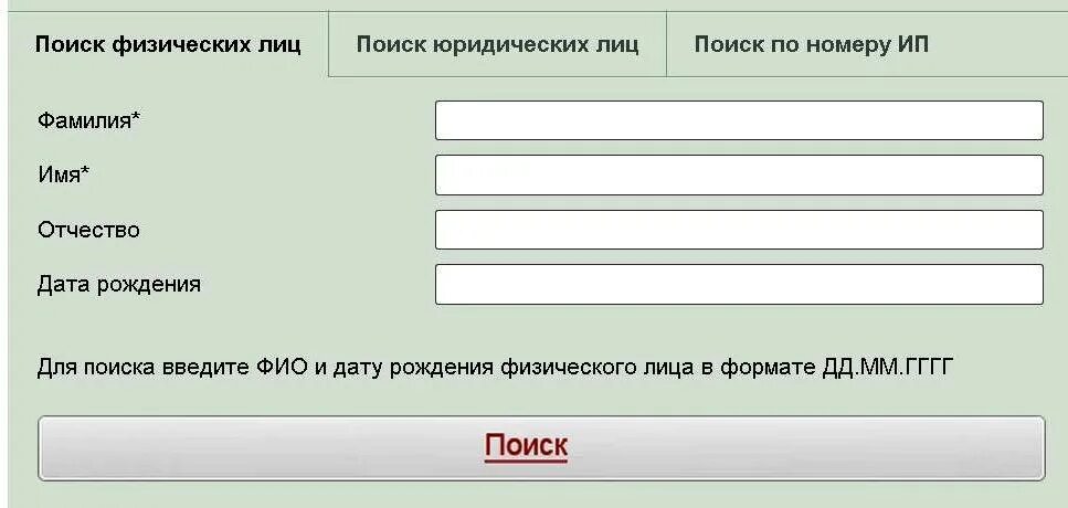 Приставы задолженность проверить ленинградская область. Банк данных исполнительных производств. Задолженность у судебных приставов по фамилии. Сервис «банк данных исполнительных производств». Судебные приставы узнать задолженность.