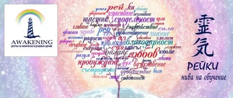 Что такое рейки простыми словами