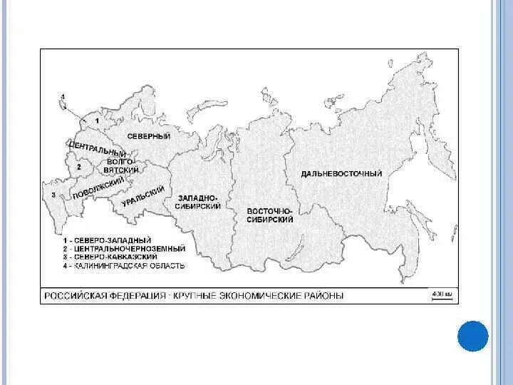 Рис экономические районы. Экономические районы России контурная карта. Карта экономических районов России + Калининградская область. ГОЭРЛО экономические районы. Какие существуют типы экономических районов?.