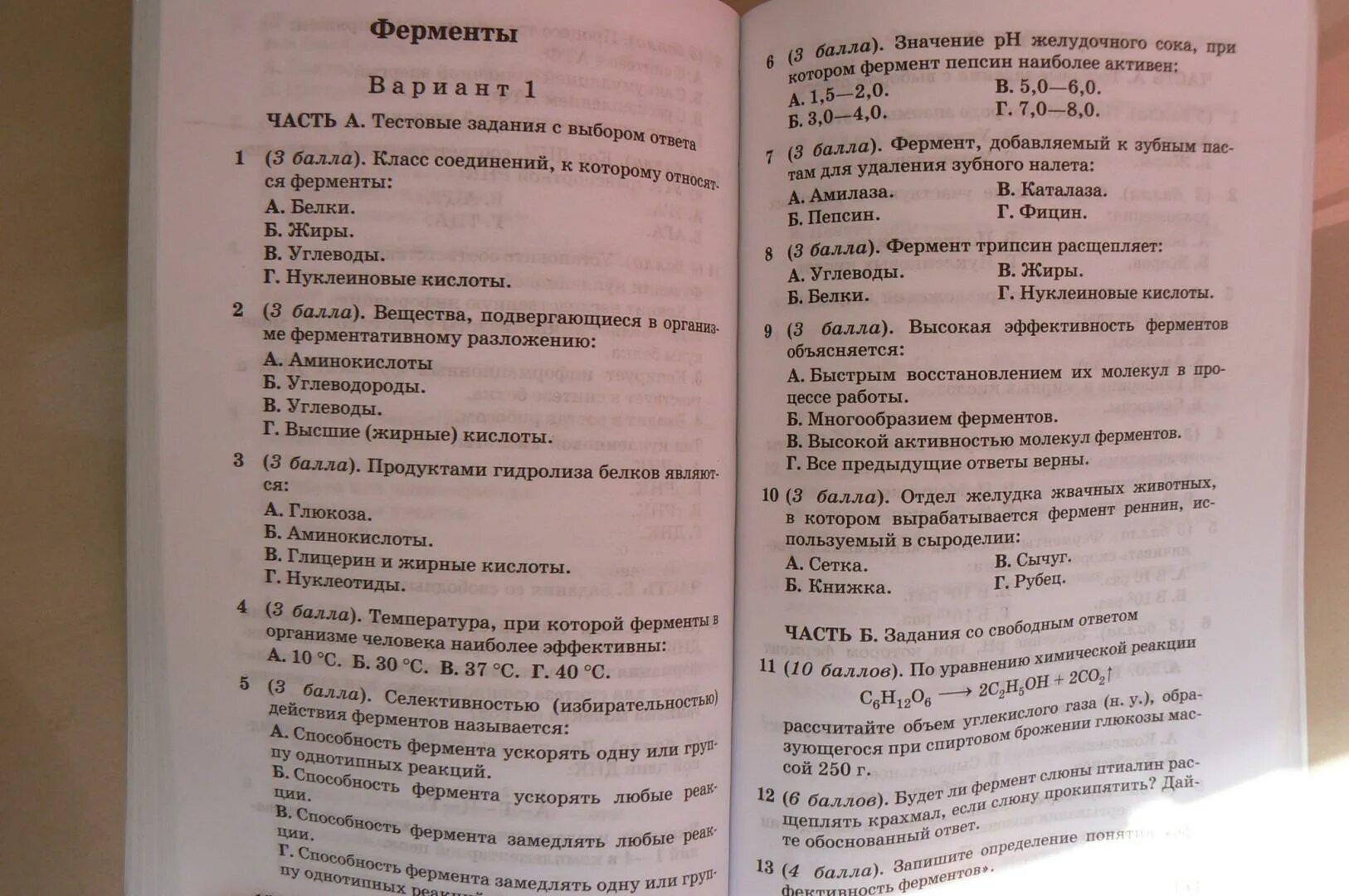 Габриелян тест 10 класс. Контрольная работа по углеводам 10 класс профильный уровень. Тест по химии 10 класс тест углеводы. Тест углеводы 10 класс химия. Химия 10 класс проверочные работы.