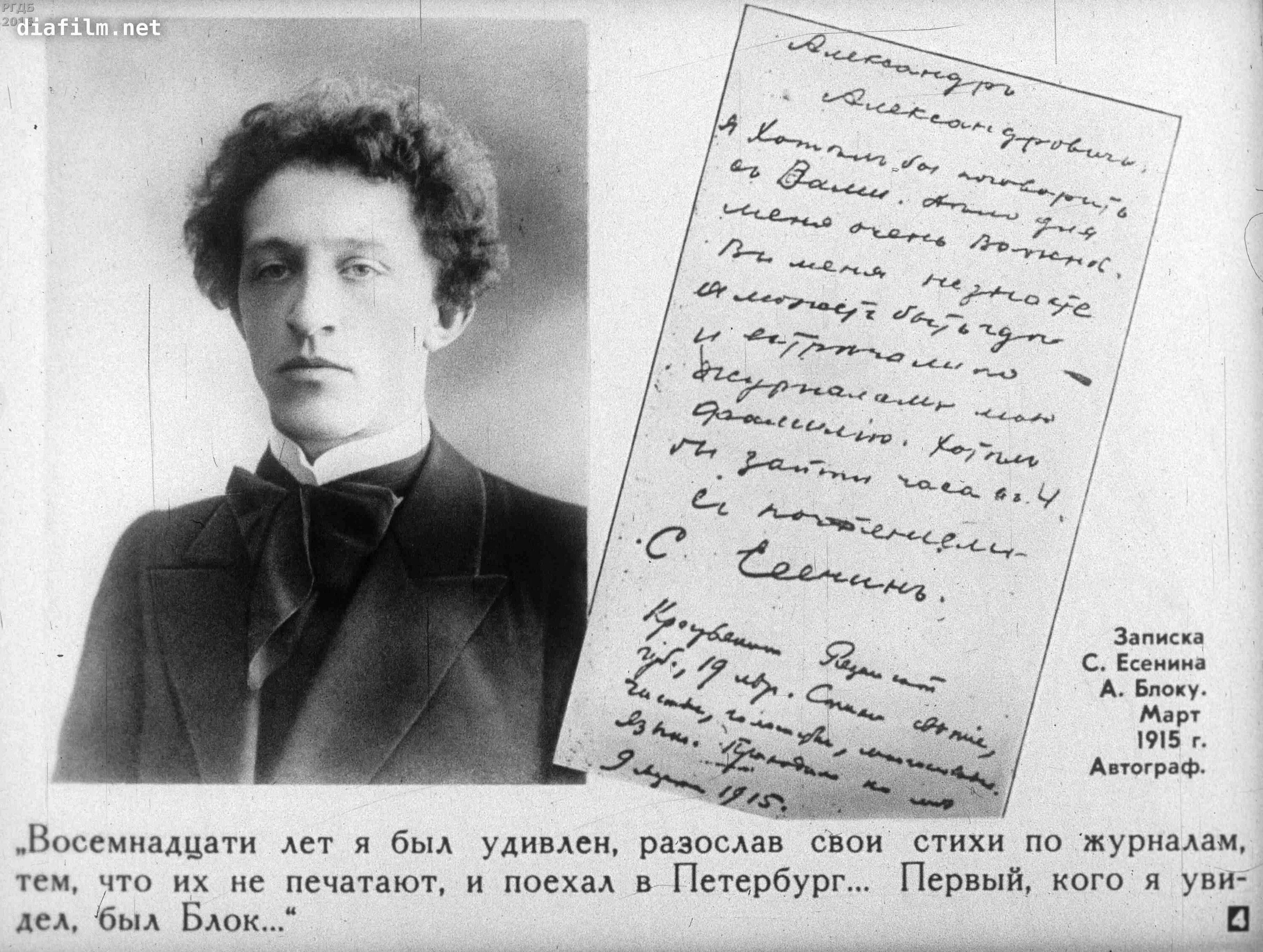 Поэт блок с есениным. Есенин приезжает в петроград, встречается с блоком. Стихотворение сергея александровича есенина. Темы стихов блока. Жизнь есенина презентация.