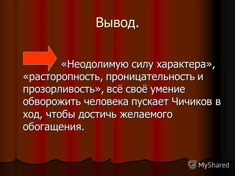 Служба чичикова в поэме мертвые души