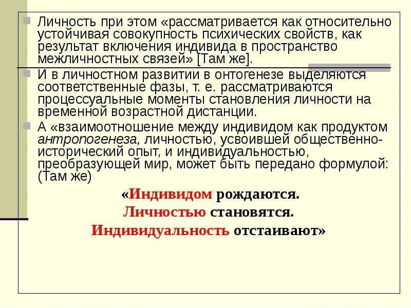 Характер это совокупность устойчивых особенностей личности. Психологические характеристикип личности. Темперамент это совокупность проявлений психики. Характер это совокупность устойчивых индивидуально-психологических. Индивидуальность рассматривается как совокупность особенностей:.