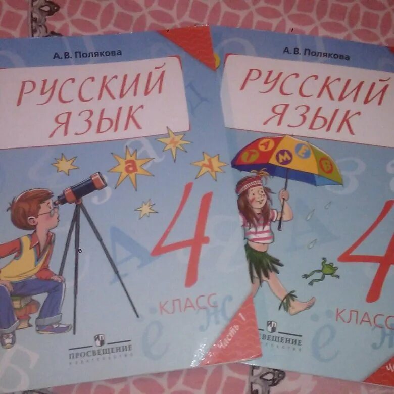 Русский язык 4 класс учебник. Полякова русский язык 4. Русский язык 4 класс Полякова. Русский язык 4 класс учебник обложка. Российский учебник 4 класс