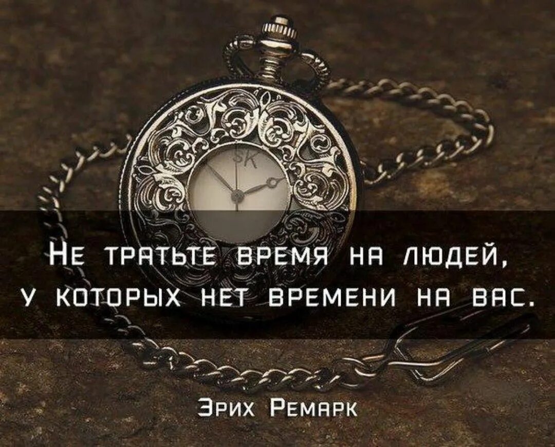 Цитаты про время. Афоризмы о трате времени. Не тратьте время. Пустая трата времени цитаты. Цитаты про трату времени.