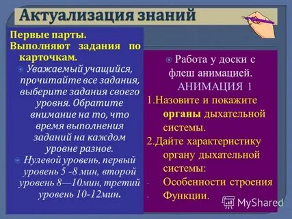 Приемы актуализации знаний