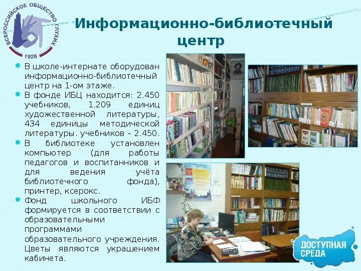 Школьный информационно библиотечный центр это. Информационно-библиотечный центр. школьный информационно-библиотечный центр. информационно-библиотечный центр в школе это. библиотечно-информационный центр.