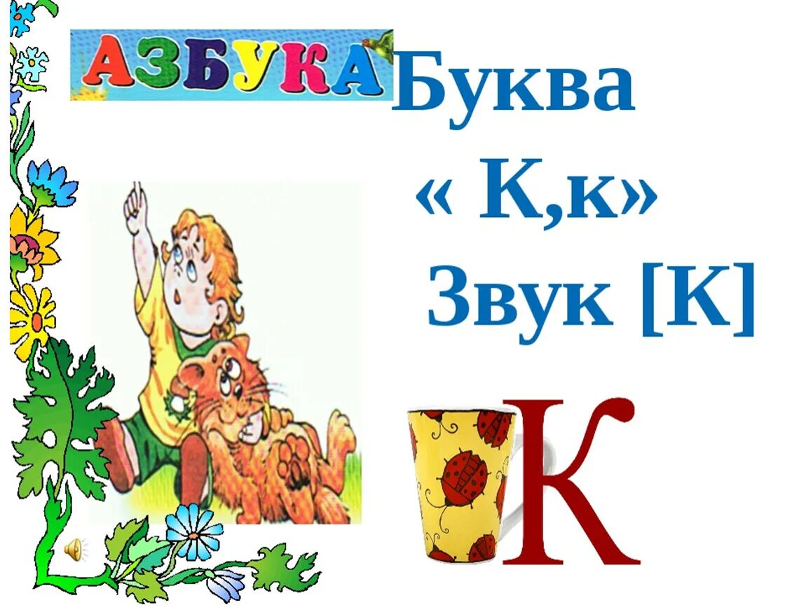 Урок про буквы. Звуки и буквы. Буква а для дошкольников. Буквы для презентации. Буква у презентация для дошкольников.