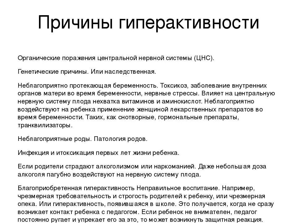 Органическое поражение симптомы. Резидуальное поражение ЦНС У детей что это такое. Органическое поражение центральной нервной. Органическое поражение центральной нервной системы у детей. Симптомы поражения нервной системы у детей.