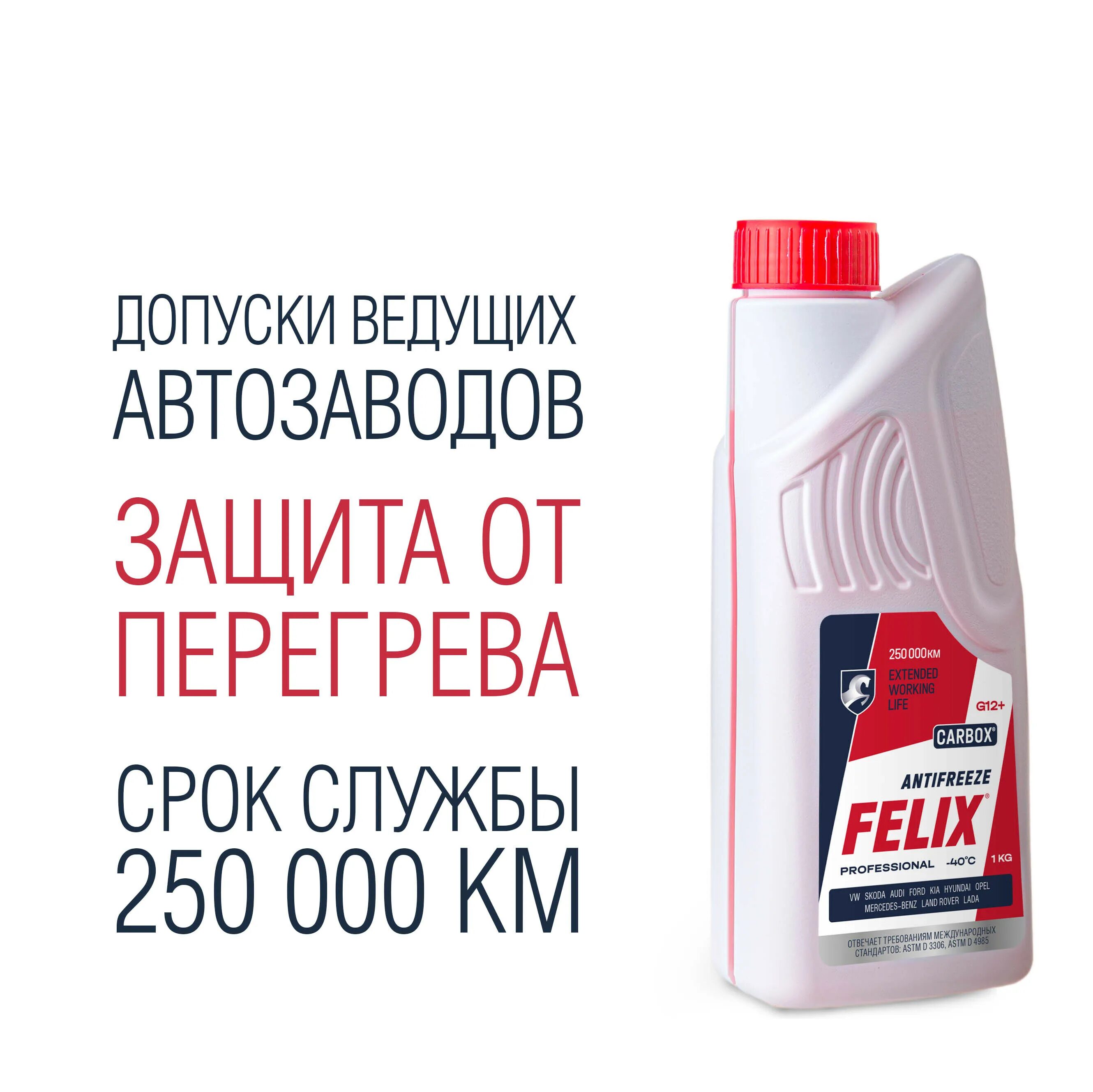 Антифриз felix carbox g12 красный. Felix carbox g12. антифриз felix carbox красный. 430206033 felix aнтифриз felix carbox-40 g12 5кг (красный). felix carbox g12 1л.