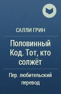Салли читать