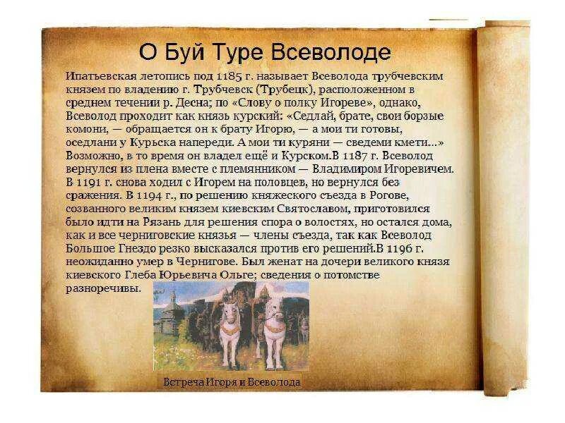 Краткое содержание слово о полке. Слово о полку игореве летопись. слово о полку игореве 9 класс. ипатьевская летопись слово о полку игореве. слово о полку игореве презентация 9 класс.