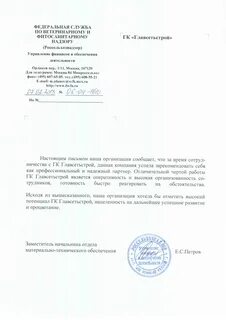 Письмо федеральной службы по надзору