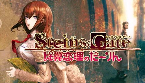 Steins gate my darling s embrace