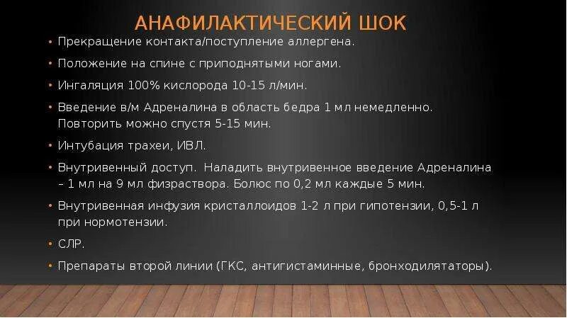 При шоке вводим. Введение адреналина при анафилактическом. Введение адреналина при анафилактическом шоке.