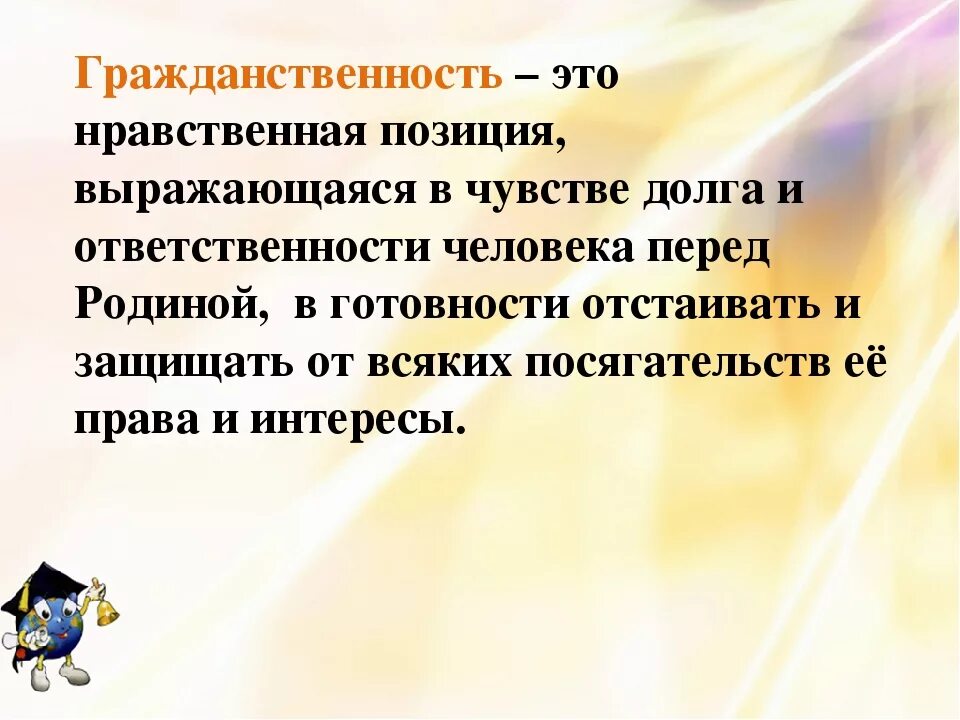 Различие слов гражданин и гражданственность. Гражданственность это. Понятие гражданственность. Гражданственность это в обществознании. Гражданственность это кратко.