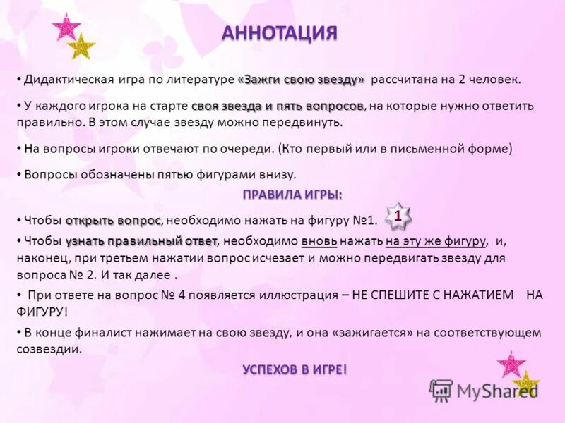 Аннотация к дидактическому. Аннотация к дидактической игре. Аннотация к игре. Аннотация к дидактическому. Аннотация это кратко.