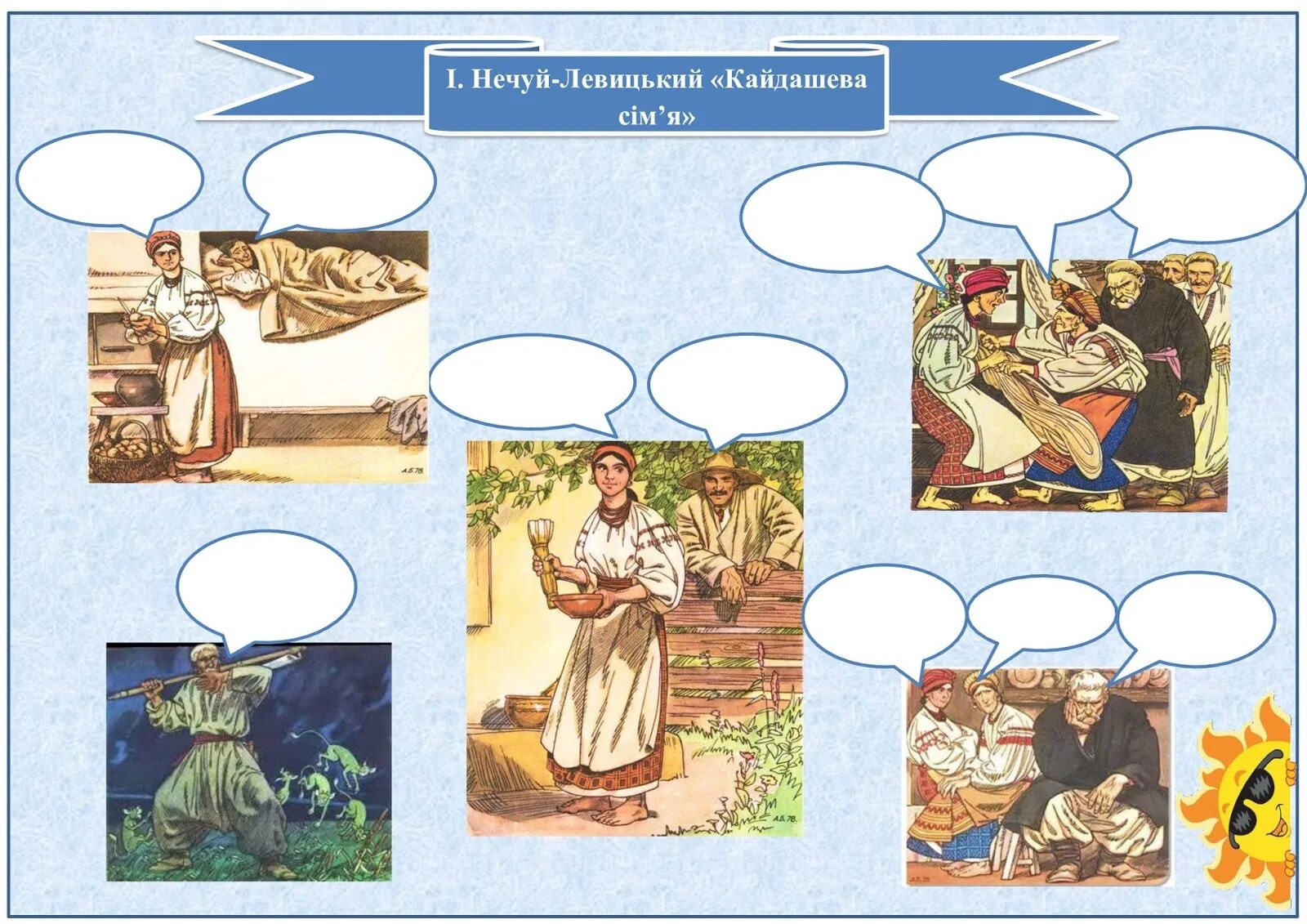 Кайдашева сім'я. І. Повесть о карпе сутулове. Повесть о карпе сутулове иллюстрации. Кайдашева семья нечуй левицкий.