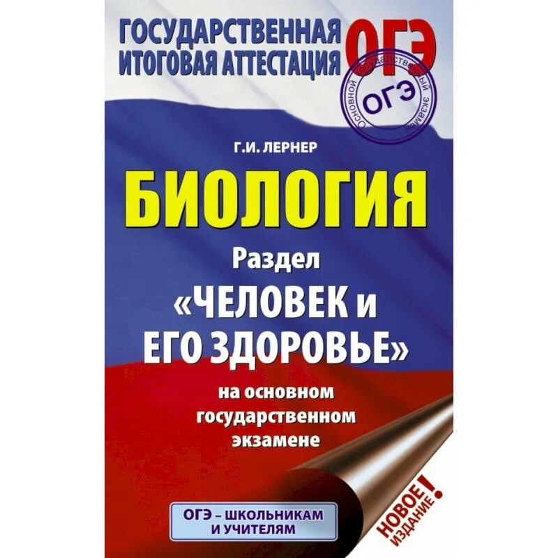 Подготовка к огэ по биологии. Кириленко биология огэ. Подготовка к огэ по биологии. Фипи огэ биология. Огэ биология.