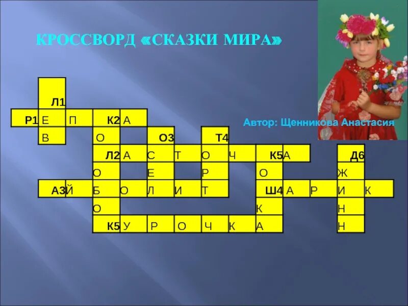 Кроссворд бажова. Кроссворд сказки. Кроссворд по сказкам. Сказочный кроссворд. Сканворд по сказкам.