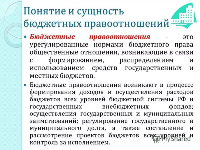 Бюджетное правоотношение рф