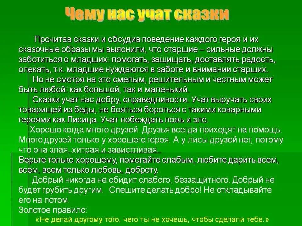 Чему учат сказки. Сочинение чему нас учат сказки. Сочинение на тему чему учат сказки. Чему нас учат русские народные сказки сочинение.