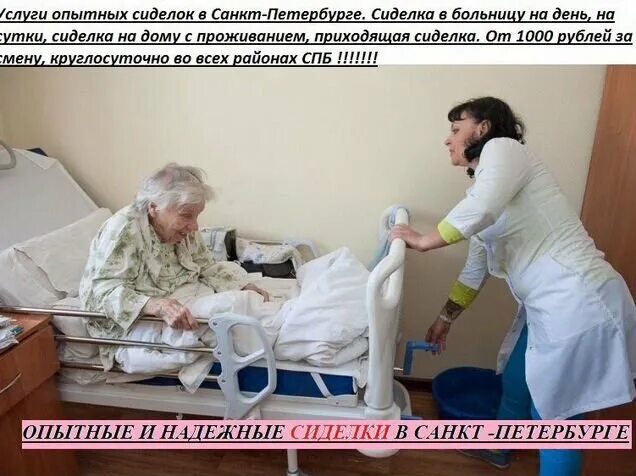 Сиделка в уфе в больницу. Сиделка для лежачих больных. пожилые люди в стационаре. пансионат для психически больных.