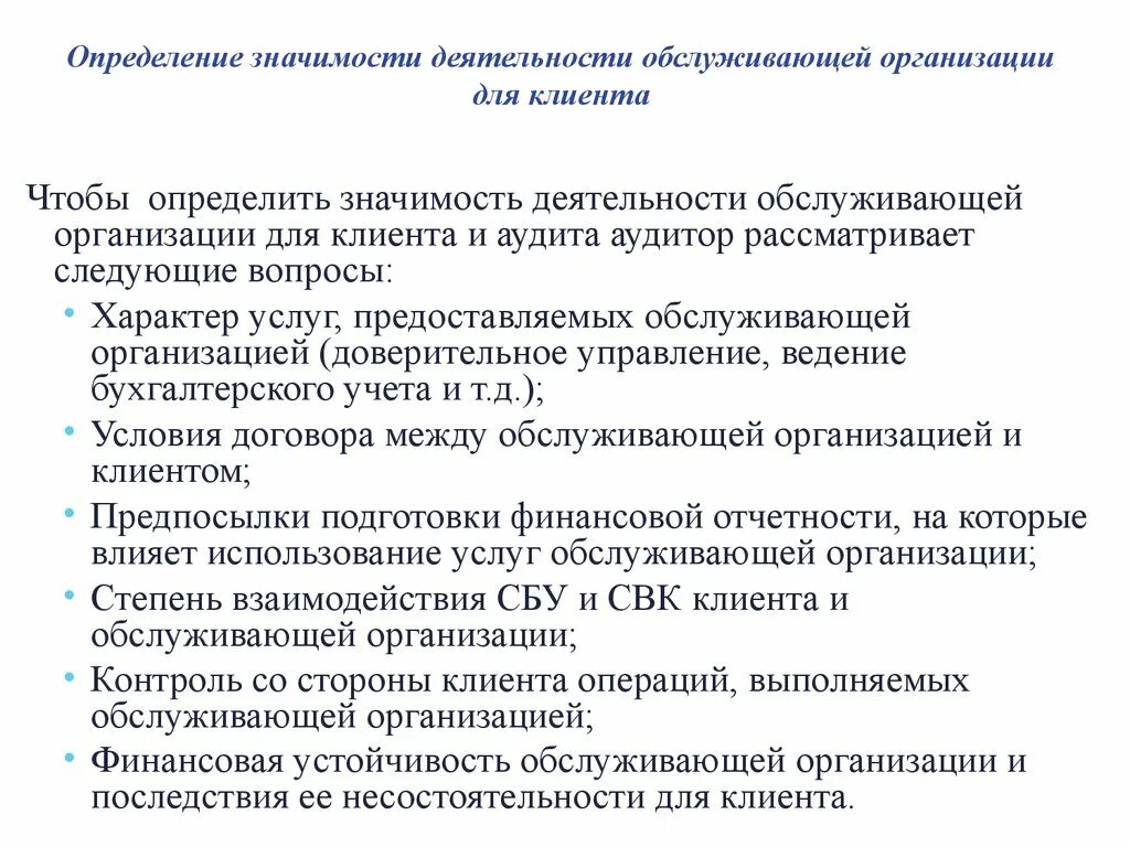 Дефиниция значение. Выявление значения. Значение это определение. Между обслуживающей организацией