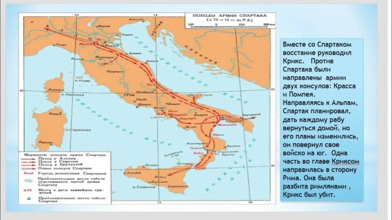 Раб спартака 5. Восстание Спартака в древнем Риме карта. Карта древнего Рима восстание Спартака. Восстание Спартака в древнем Риме. Восстание Спартака в древнем Риме 5 класс.