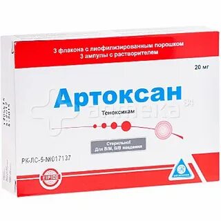 Артоксан уколы сколько уколов можно колоть