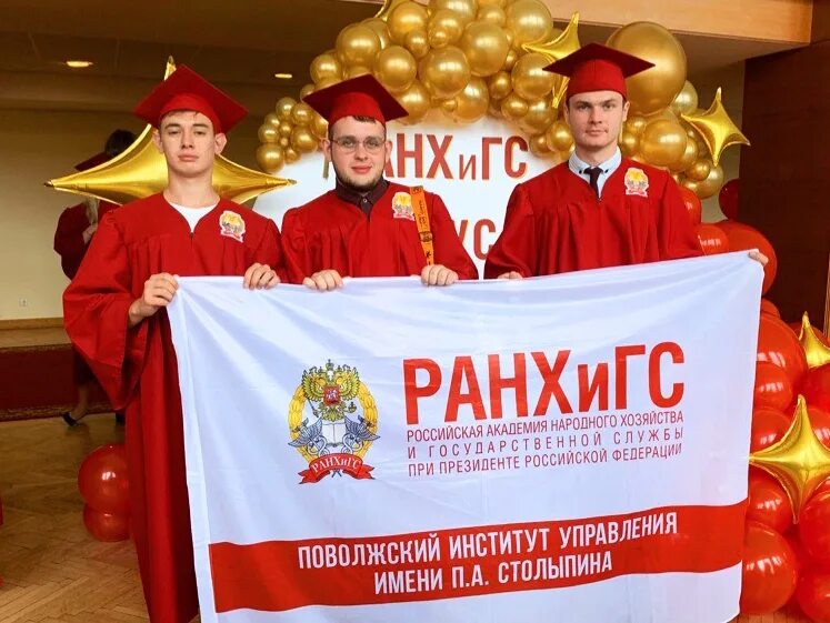 Сзиу ранхигс личный. Поволжский институт управления РАНХИГС. РАНХИГС Саратов. Выпускники РАНХИГС. РАНХИГС баннер.