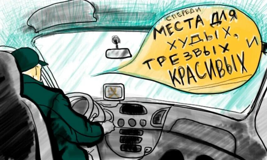 С добрым утром водителю. Таксист иллюстрация. Доброе утро таксисты. Такси карикатура.