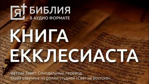Книги ветхого завета аудиокнига