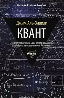 Квантовая физика книги