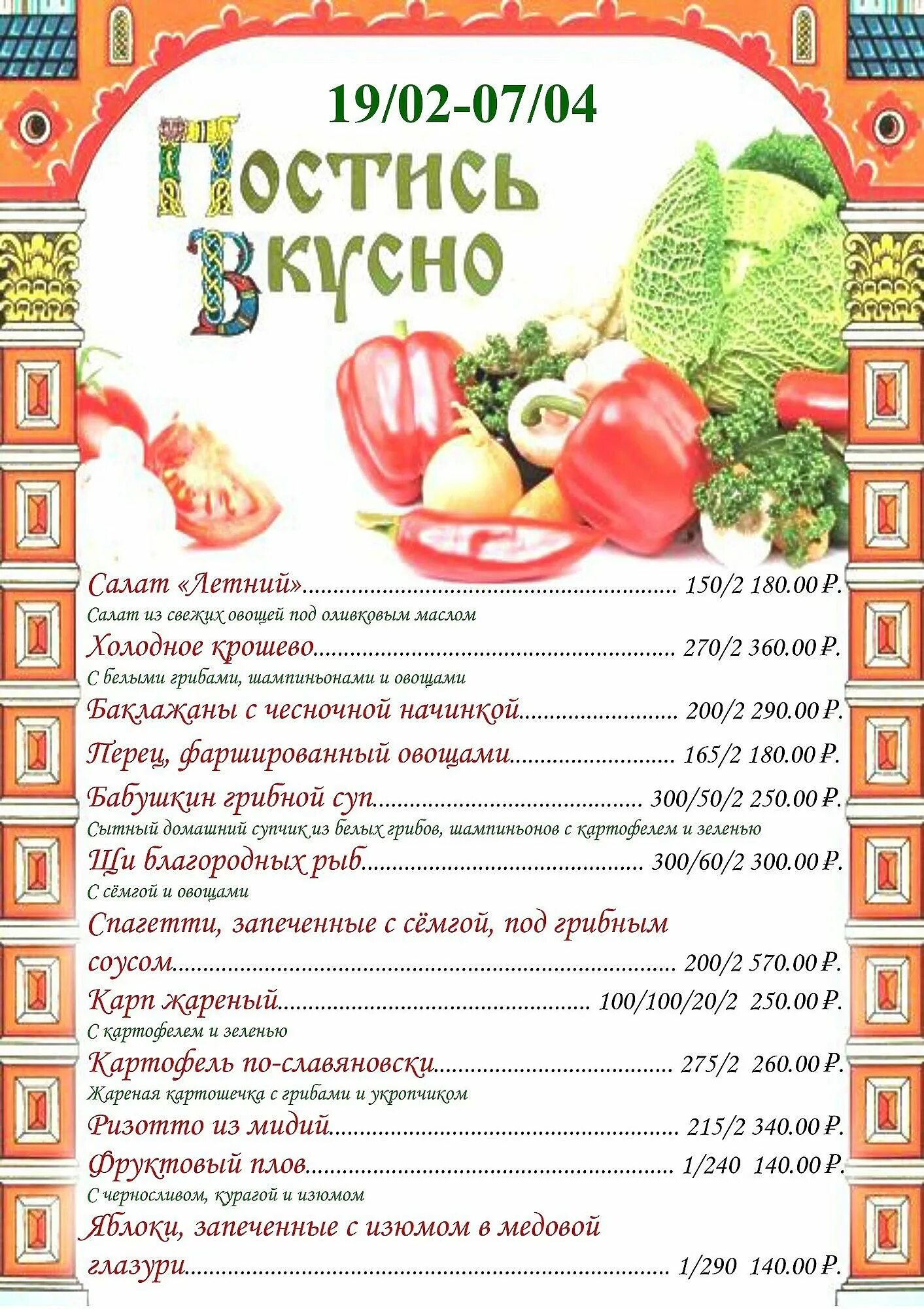 Православное меню в великий пост. Великий пост 2023 календарь питания по дням. Постное меню на каждый. Меню на каждый день. Постное меню на день.