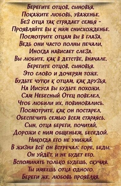 Папа береги маму. Берегите отцов. Берегите папу стихи. Берегите отцов сыновья стих. Береги своего отца.