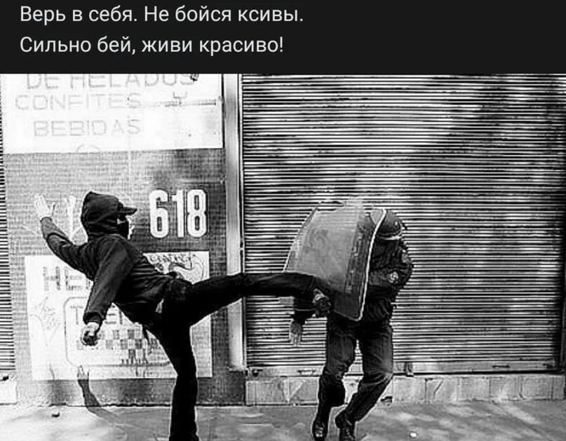 Ее сильно били. Верь в себя не бойся ксивы. Верь в себя живи красиво. Верь в себя и не сдавайся.