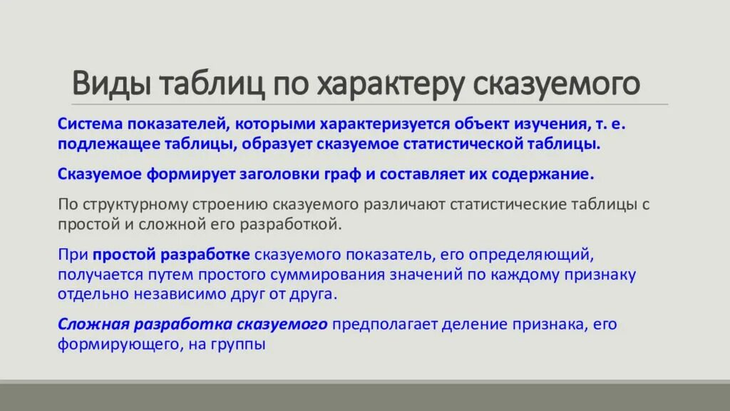 Сказуемое таблицы это в статистике. Виды статистических таблиц по сказуемому. Подлежащее и сказуемое статистической таблицы. Сказуемое статистической таблицы это.