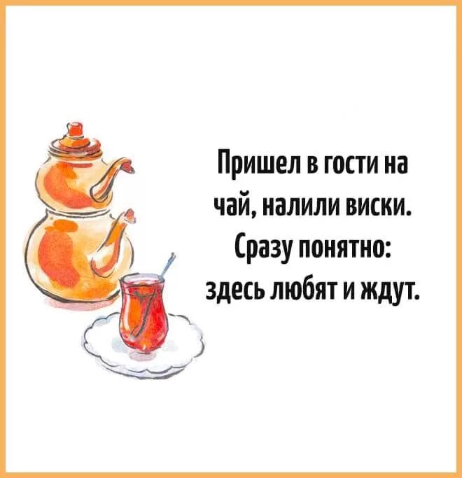 Чай юмор. Пришел в гости на чай- сразу налили виски. Чаепитие смешные картинки. Шутки про чай. Пришла в гости выпить