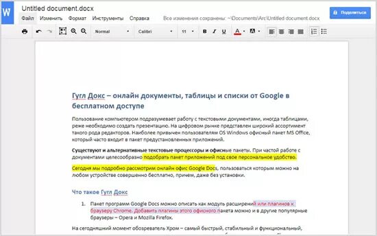 Совместные документы google