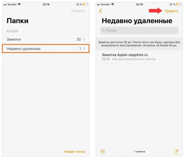 Удалил заметку на айфоне как восстановить. Удаленные заметки восстановить. как восстановить удаленные заметки. недавно удаленные заметки. недавно удаленные заметки на айфоне.