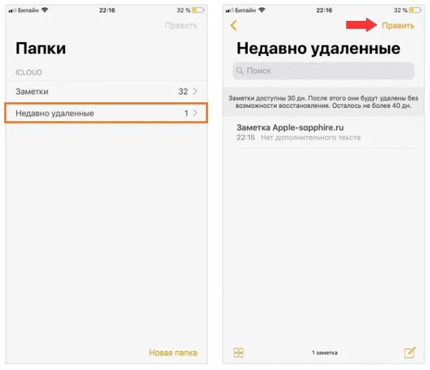Удалил заметку на айфоне как восстановить. Удаленные заметки восстановить. Как восстановить удаленные заметки. Недавно удаленные заметки. Недавно удаленные заметки на айфоне.