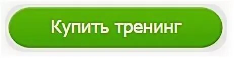Отвечать приступить