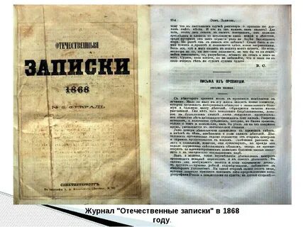 Отечественные записки кратко