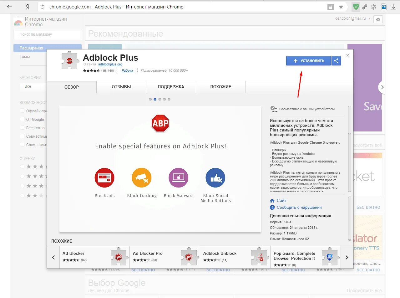 Adblock plus chrome установить. Adblock. сам по себе открывается браузер с рекламой. как отключить adblock. adblock расширение.