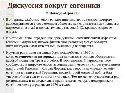Евгеника что это простыми словами