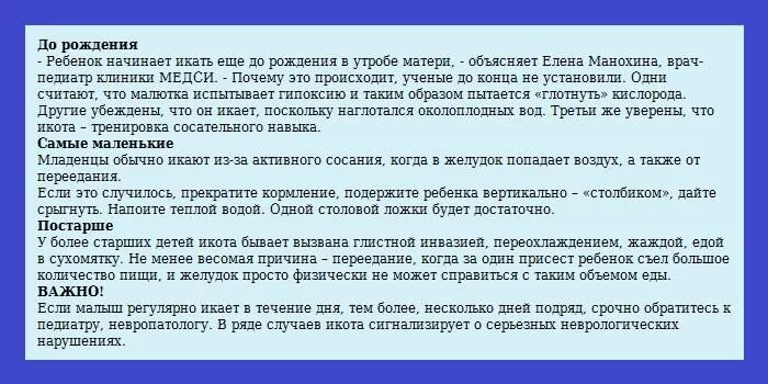Ребенок икает что значит. Почему ребёнок икает. икание причина у детей. икота причины у детей. икота причины.