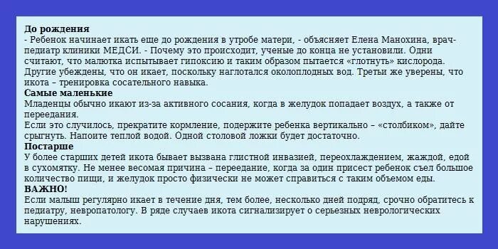 Почему ребёнок икает. Икота причины у детей. Икание причина у детей. Частая икота у ребенка причины. Как остановить икоту у ребенка