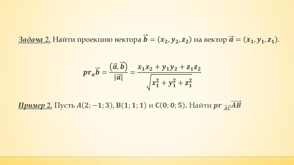 Найти проекцию вектора на вектор. Проекция вектора на вектор. Проекция вектора на ве. Проекция вектора a на b.